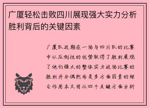 广厦轻松击败四川展现强大实力分析胜利背后的关键因素