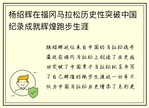 杨绍辉在福冈马拉松历史性突破中国纪录成就辉煌跑步生涯
